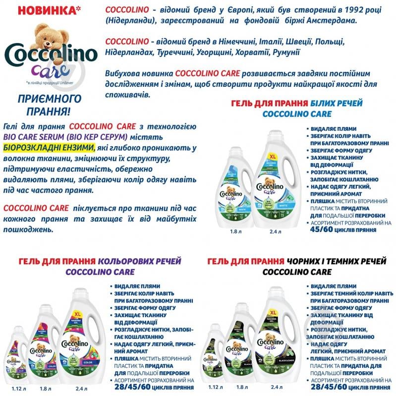 Гель для машинной стирки Coccolino White 2,4 л - фото 4