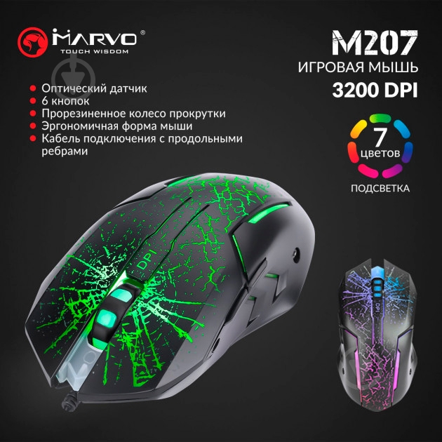Мышка Marvo M207 7 colors LED Black (M207) - фото 7