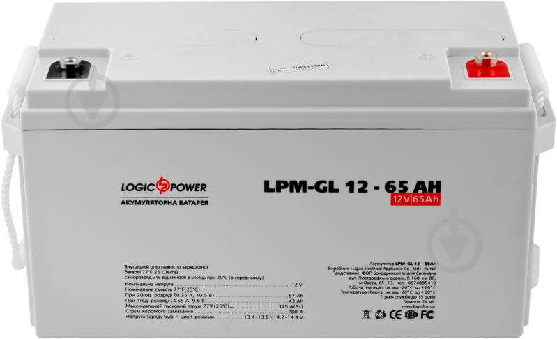 Аккумулятор LogicPower LPM-GL 12 - 65 AH - фото 2
