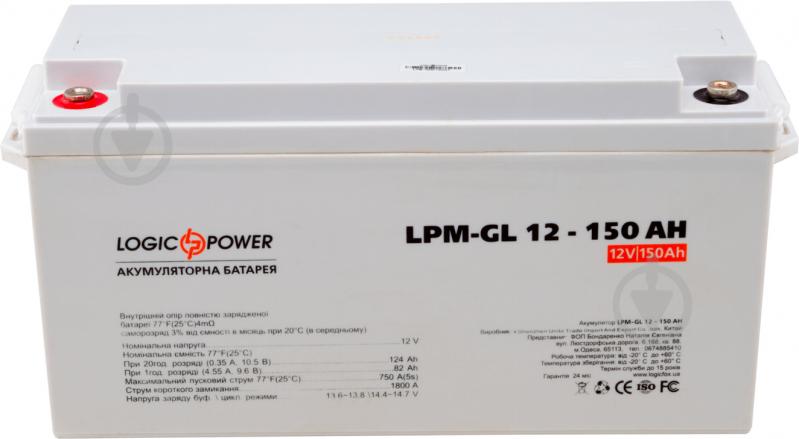 Акумулятор LogicPower LPM-GL 12 - 150 AH - фото 2