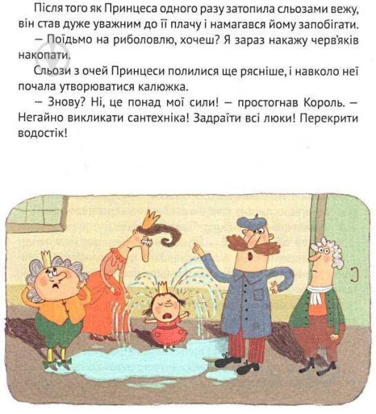 Книга Кузька Кузякин «Кожен може стати принцесою» 978-617-690-279-9 - фото 3