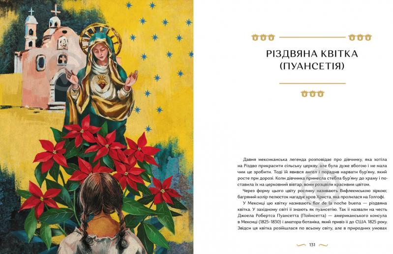 Книга «Велика різдвяна книжка» 978-617-7925-86-5 - фото 2