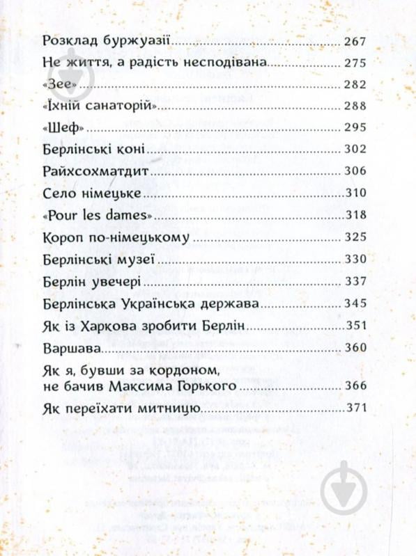 Книга Остап Вишня «Вишневі усмішки» 978-617-690-357-4 - фото 6