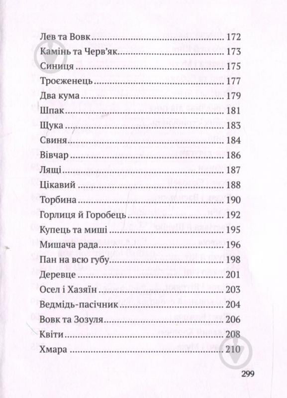 Книга «Українські байки» 978-617-690-359-8 - фото 10