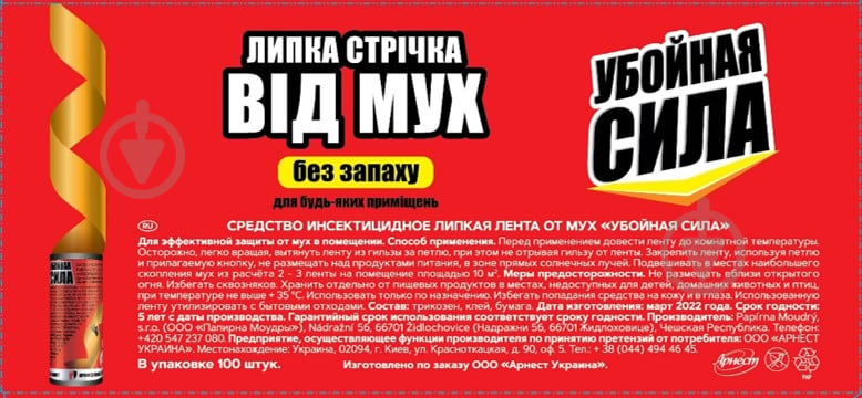 Лента липкая Убойная Сила от мух 40 г - фото 1