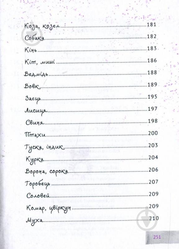 Книга «Українські прислів’я та приказки» 978-617-690-421-2 - фото 4