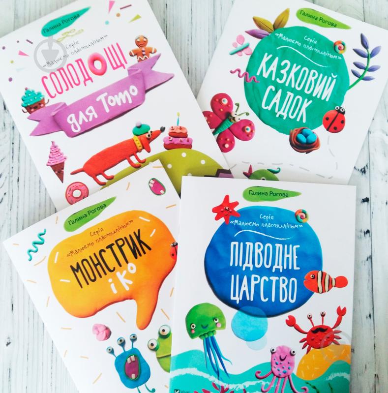 Книга Галина Роговая «Сказочный сад» 978-617-690-460-1 - фото 5 Книга Галина Роговая «Сказочный сад» 978-617-690-460-1 - фото 5