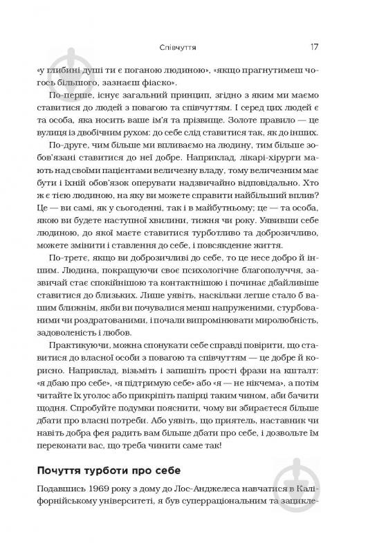 Книга Рик Генсон «Незламність. Як закласти міцний фундамент спокою, сили та щастя» 978-966-948-196-2 - фото 6