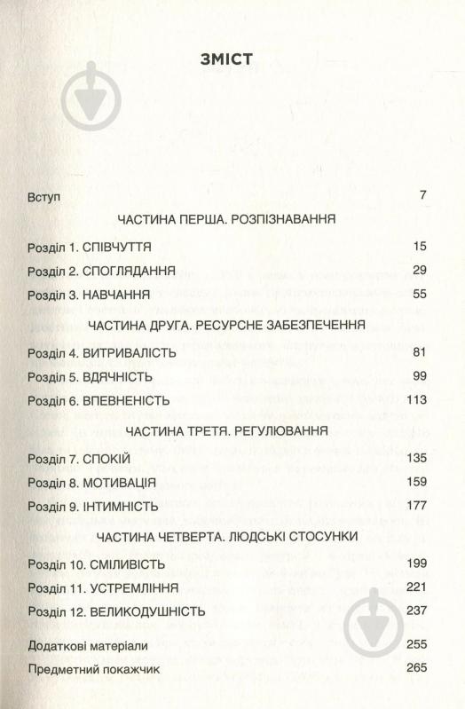 Книга Рик Генсон «Незламність. Як закласти міцний фундамент спокою, сили та щастя» 978-966-948-196-2 - фото 2