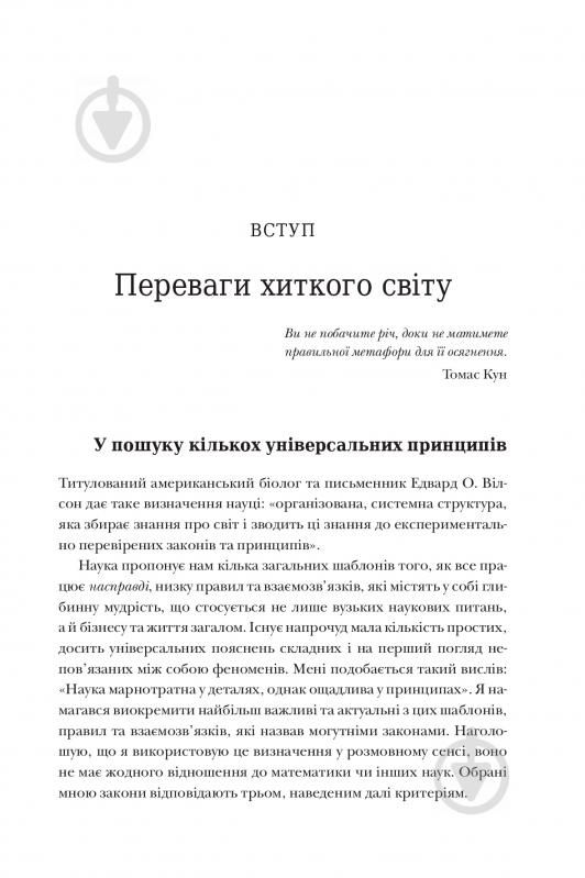 Книга Ричард Кох «Принцип 80/20. Секрет досягнення більшого за менших витрат, оновлене, ювілейне видання» 978-966-948-189-4 - фото 5