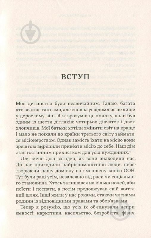 Книга Скіп Прічард «Книга помилок. Девять секретів побудови успішного майбутнього» 978-966-948-099-6 - фото 5