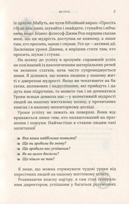 Книга Скіп Прічард «Книга помилок. Девять секретів побудови успішного майбутнього» 978-966-948-099-6 - фото 7