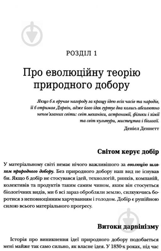 Книга Ричард Кох «Принцип 80/20 та 92 інших фундаментальних законів природи. Наука успіху» 978-966-948-074-3 - фото 10