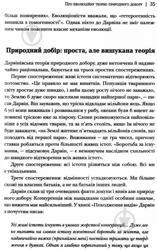 Книга Ричард Кох «Принцип 80/20 та 92 інших фундаментальних законів природи. Наука успіху» 978-966-948-074-3 - фото 12