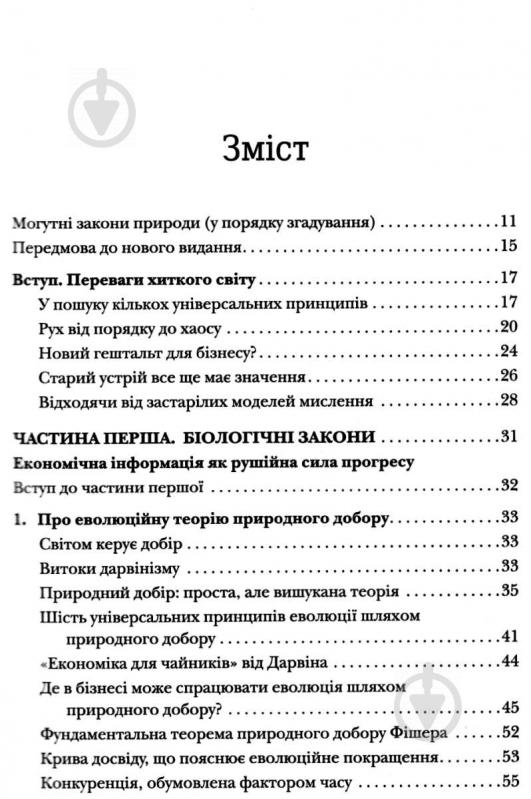 Книга Ричард Кох «Принцип 80/20 та 92 інших фундаментальних законів природи. Наука успіху» 978-966-948-074-3 - фото 4