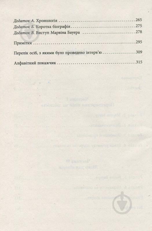 Книга Елізабет Едершайм «Марвін Бауер, засновник McKinsey & Company» 978-617-09-3927-2 - фото 4