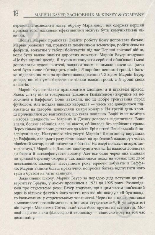 Книга Елізабет Едершайм «Марвін Бауер, засновник McKinsey & Company» 978-617-09-3927-2 - фото 8