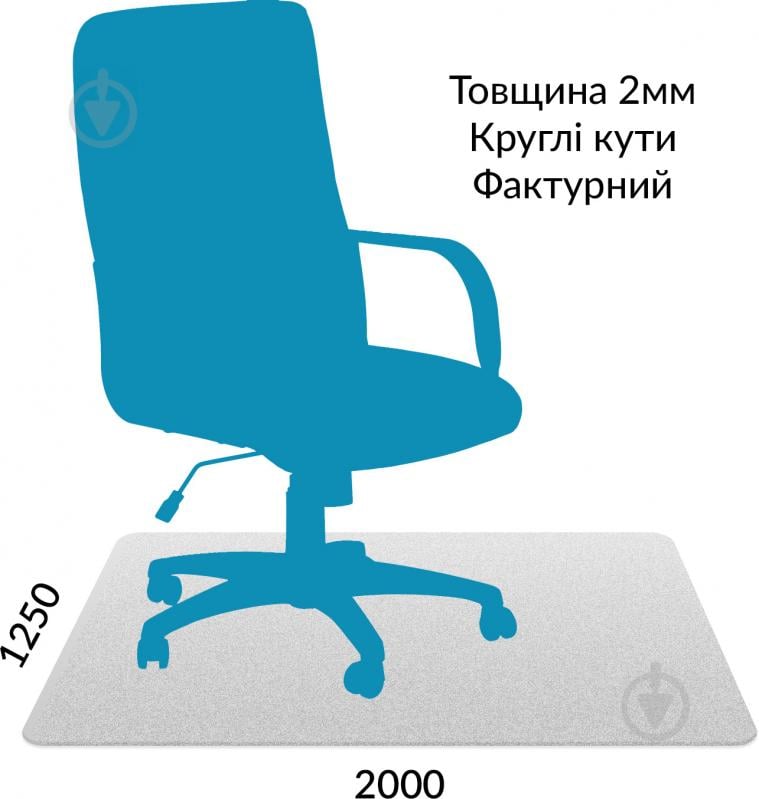 УЦІНКА! Захисний килим полікарбонатний 2,00 мм 1,25 м x 2,00 м фактурний закруглені краї (УЦ №89) - фото 1