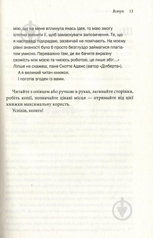 Книга Ігор Манн «Маркетинг на 100%. Ремікс» 978-617-12-5111-3 - фото 9