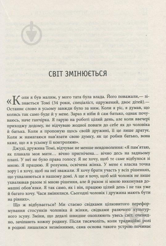 Книга Ицхак Адизес «Сила протилежностей» 978-617-09-5034-5 - фото 5