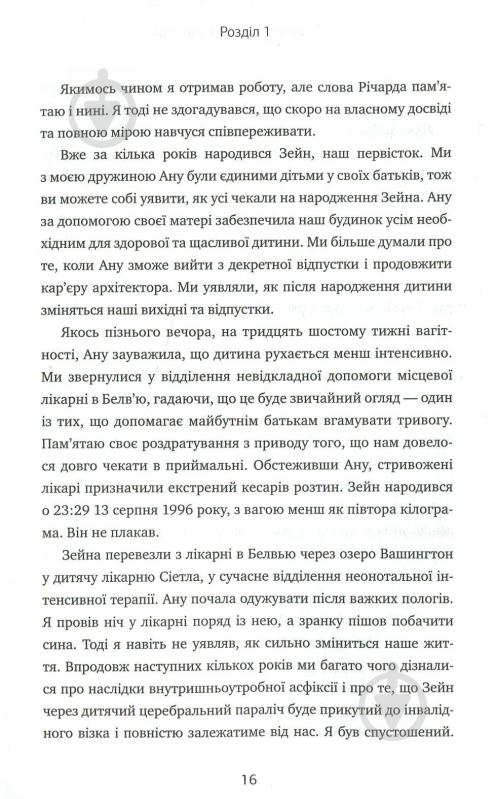 Книга Сатья Наделла «Натисніть «Оновити». Подорож у пошуку душі Microsoft та кращого майбутнього для кожного» 978-966- - фото 10