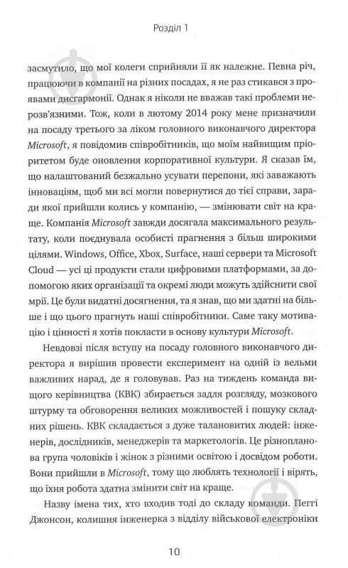 Книга Сатья Наделла «Натисніть «Оновити». Подорож у пошуку душі Microsoft та кращого майбутнього для кожного» 978-966- - фото 4