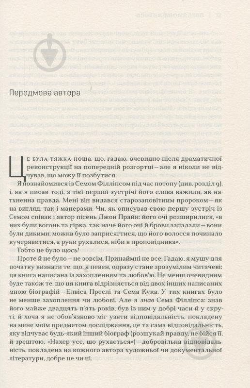 Книга Пітер Геральнік «Сем Філліпс: винахідник рок-н-ролу» 978-966-948-039-2 - фото 3