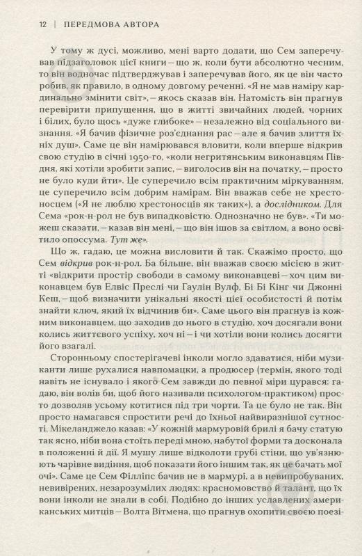 Книга Пітер Геральнік «Сем Філліпс: винахідник рок-н-ролу» 978-966-948-039-2 - фото 4