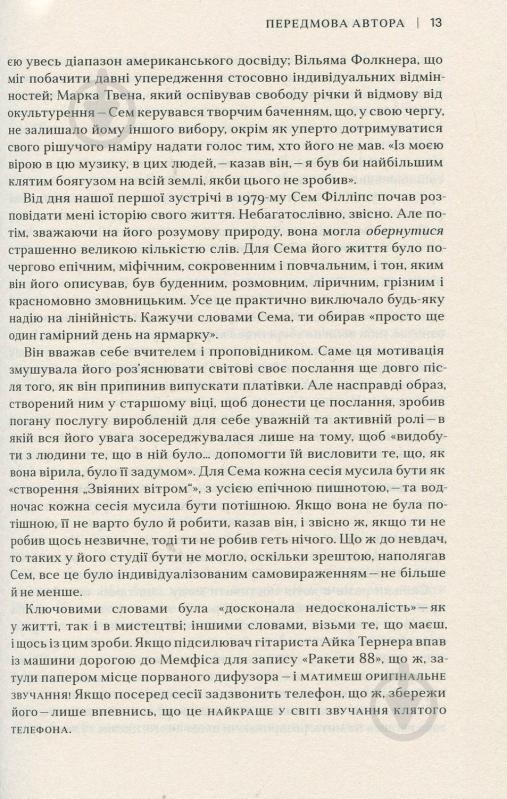 Книга Пітер Геральнік «Сем Філліпс: винахідник рок-н-ролу» 978-966-948-039-2 - фото 5