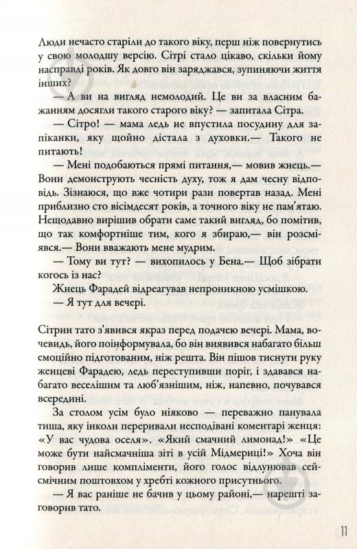 Книга Нил Шустерман «Жнець. Вигин коси. Книга 1» 978-966-948-187-0 - фото 9