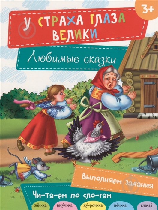 Книга «У страха глаза велики» 9786176904892 - фото 1 Книга «У страха глаза велики» 9786176904892 - фото 1