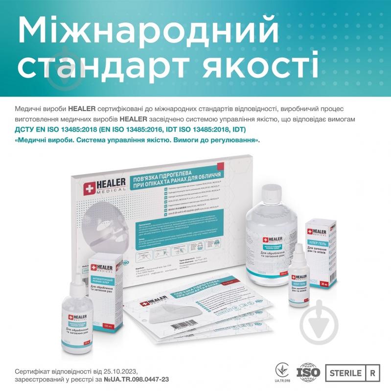 Повязка гидрогелевая HEALER® 9х12 см стерильная - фото 5 Повязка гидрогелевая HEALER® 9х12 см стерильная - фото 5