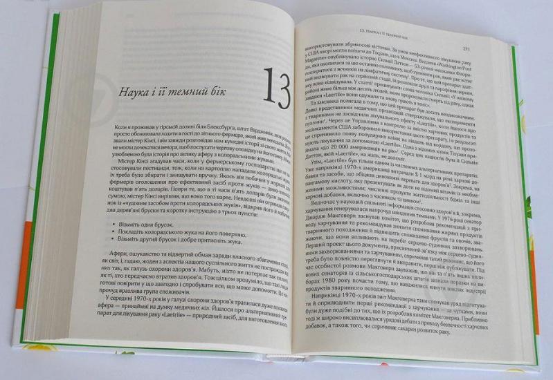 Книга Колин Кэмпбелл «Китайское исследование» - фото 4 Книга Колин Кэмпбелл «Китайское исследование» - фото 4
