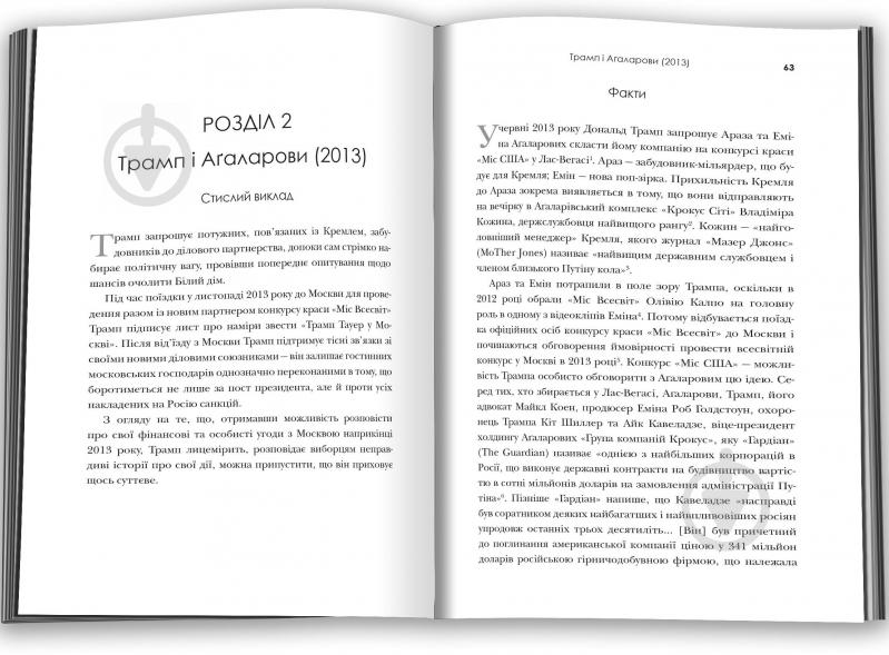 Книга Абрамсон Сет «Доказ змови. ЯкТрамп зрадив Америку» 9789669482808 - фото 4