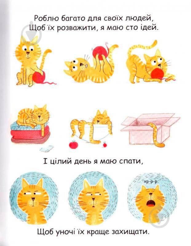 Книга «Кот - король» 978-617-690-544-8 - фото 3