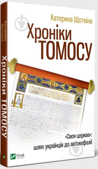 Книга «Хроніки Томосу» 9789669429261 - фото 2