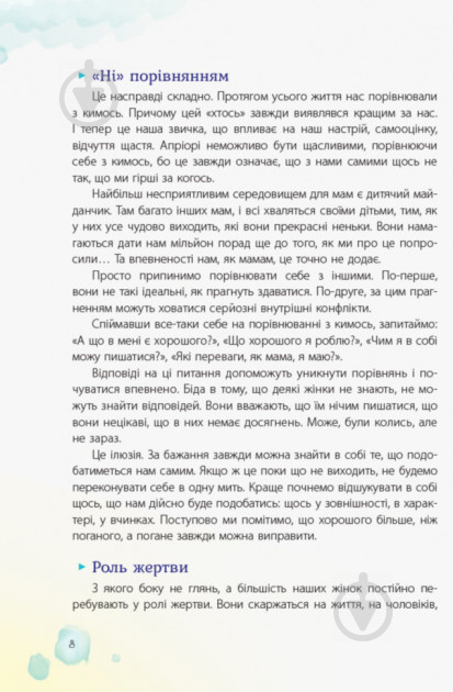 Книга Єфременкова Світлана «20 важливих навичок, які допоможуть підготувати дитину до життя» 978-617-00-3542-4 - фото 6