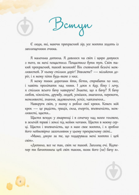 Книга Єфременкова Світлана «20 важливих навичок, які допоможуть підготувати дитину до життя» 978-617-00-3542-4 - фото 2