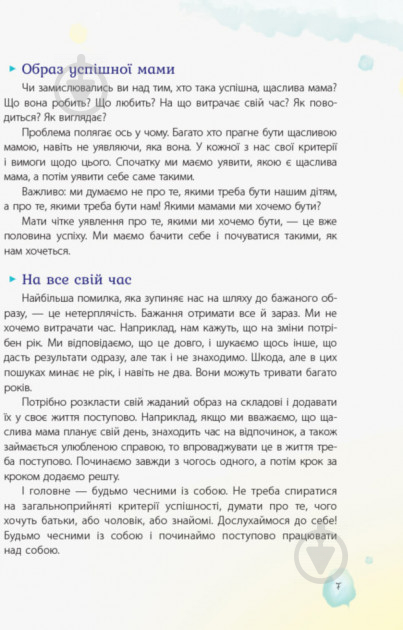 Книга Єфременкова Світлана «20 важливих навичок, які допоможуть підготувати дитину до життя» 978-617-00-3542-4 - фото 5