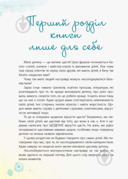 Книга Єфременкова Світлана «20 важливих навичок, які допоможуть підготувати дитину до життя» 978-617-00-3542-4 - фото 4