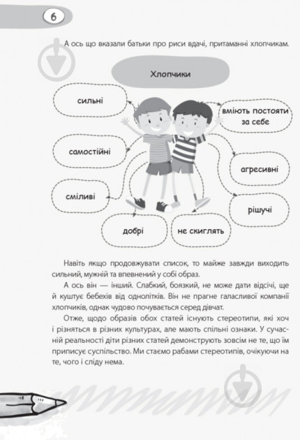 Книга Анна Гресь «Девочки и мальчики. Воспитывать по-разному?» 978-617-00-3492-2 - фото 4