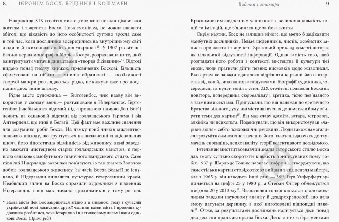 Книга Нильс Бюттнер «Иероним Босх. Видения и кошмары» 978-617-09-5041-3 - фото 4