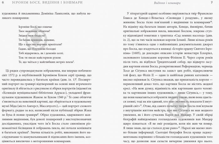 Книга Нильс Бюттнер «Иероним Босх. Видения и кошмары» 978-617-09-5041-3 - фото 3