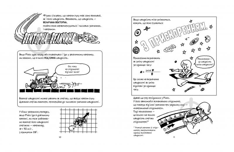 Книга Ларри Гоник «Фізика» 978-966-917-295-2 - фото 3