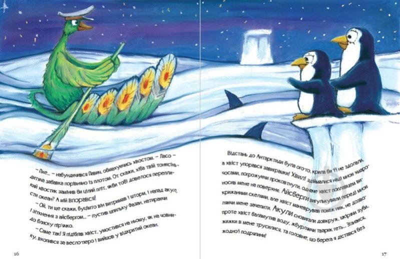 Книга Ольга Пилипенко «Суперхвіст» 978-617-690-625-4 - фото 3 Книга Ольга Пилипенко «Суперхвіст» 978-617-690-625-4 - фото 3