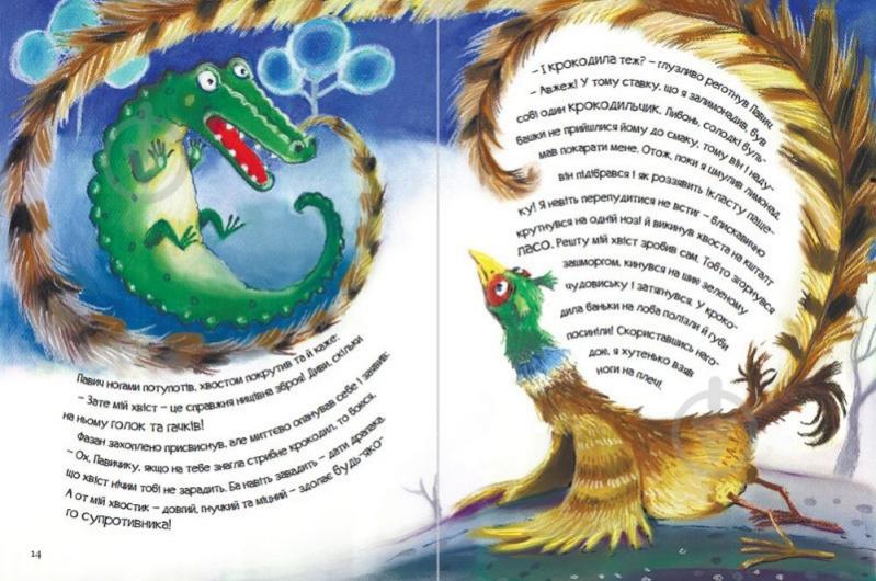 Книга Ольга Пилипенко «Суперхвіст» 978-617-690-625-4 - фото 2 Книга Ольга Пилипенко «Суперхвіст» 978-617-690-625-4 - фото 2