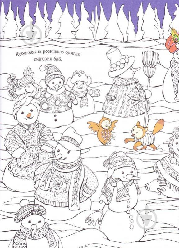 Книга «Снігова королева. Розмальовка» - фото 4