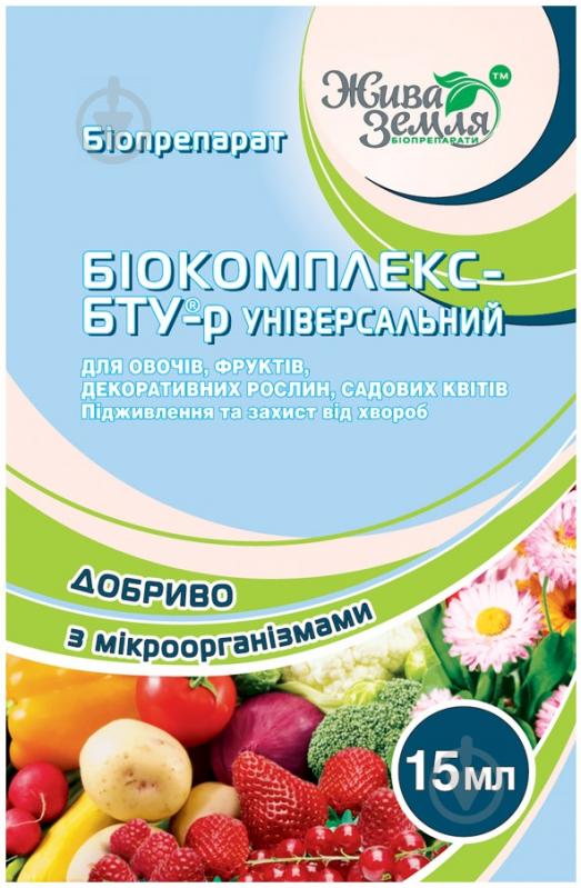 Добриво з мікроорганізмами Жива земля Біокомплекс БТУ-Р універсальний 15 мл - фото 1