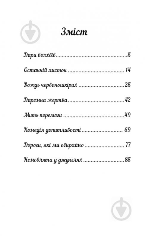 Книга О. Генри «Останній листок» 978-617-7561-06-3 - фото 3