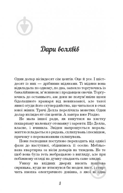 Книга О. Генри «Останній листок» 978-617-7561-06-3 - фото 5